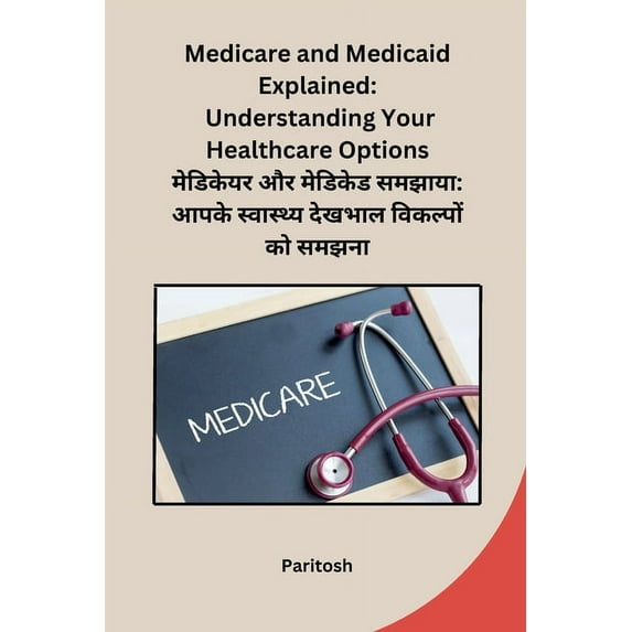 Medicare and Medicaid Explained: Understanding Your Healthcare Options, (Paperback)