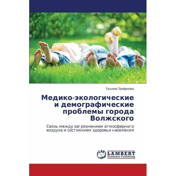 Mediko-ekologicheskie i demograficheskie problemy goroda Volzhskogo (Paperback)