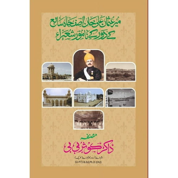 Meer Osman Ali Khan Asif Sabe ke Dour ke Shora, (Paperback)