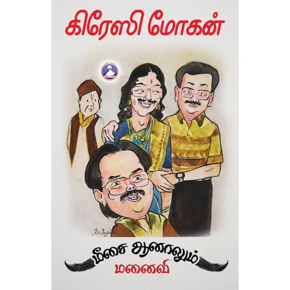 Meesai Aanalum Manaivi, (Paperback)