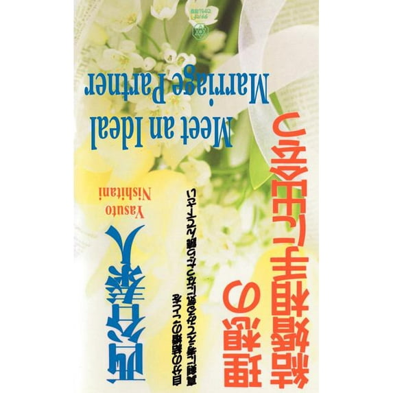 Meet an Ideal Marriage Partner (Paperback)