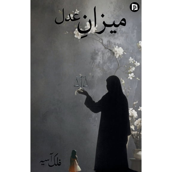 Meezan-e-adal, (Paperback)