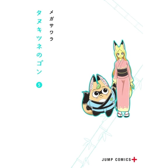 Mega Sawara Gon The Raccoon Fox 5 (Paperback)