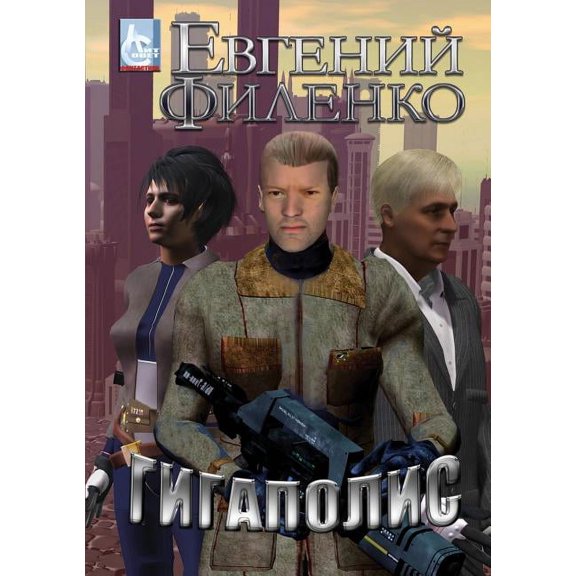 Megacity (Paperback)