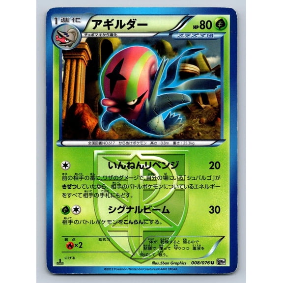 Megalo Cannon Accelgor Regular Uncommon Japanese 1st Edition #008/076