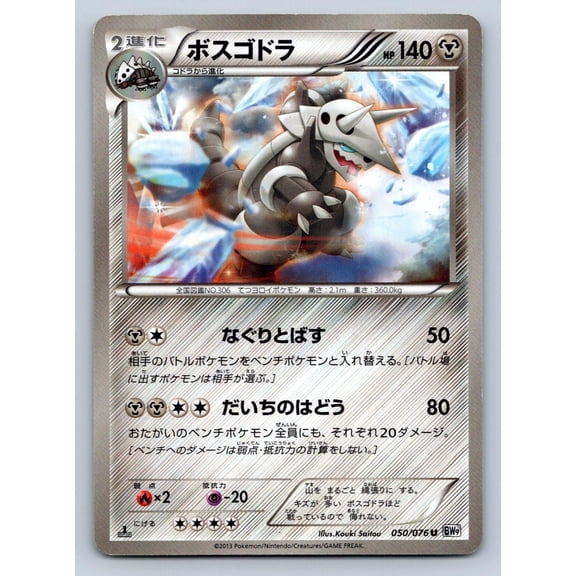 Megalo Cannon Aggron Regular Uncommon Japanese 1st Edition #050/076