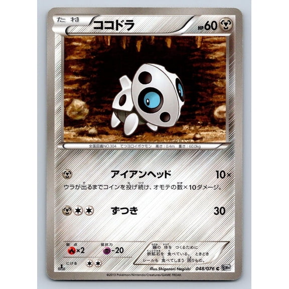 Megalo Cannon Aron Regular Common Japanese 1st Edition #048/076