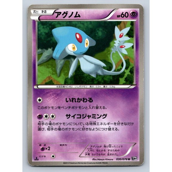 Pokmon Azelf Megalo Cannon 030/076 Uncommon Japanese 1st Edition Trading Card