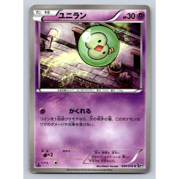Megalo Cannon Solosis Regular Common Japanese 1st Edition #034/076