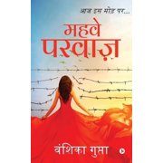 Mehave Parvaz Aaj Iss Mod Par..., Paperback
