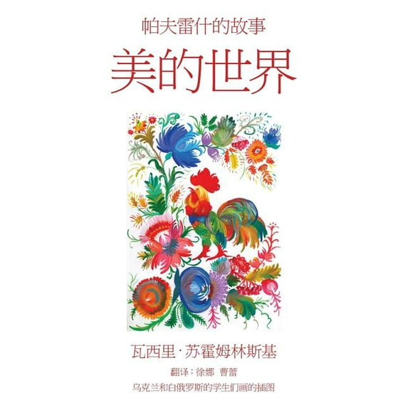 Meide Shijie, (Paperback)