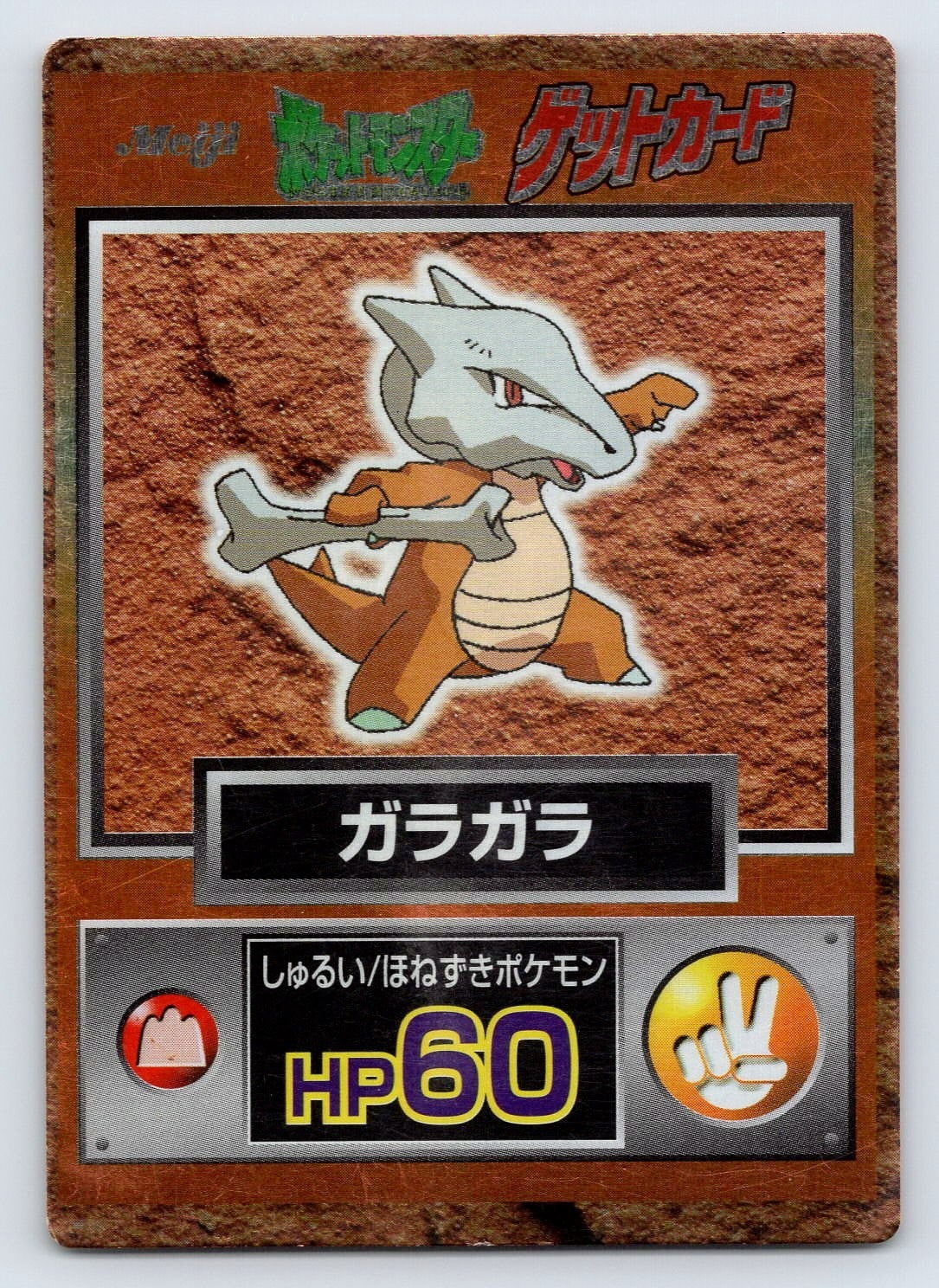 1995 marowak pokemon card value 1995 pokemon card Marowak