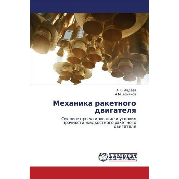 Mekhanika Raketnogo Dvigatelya (Paperback)