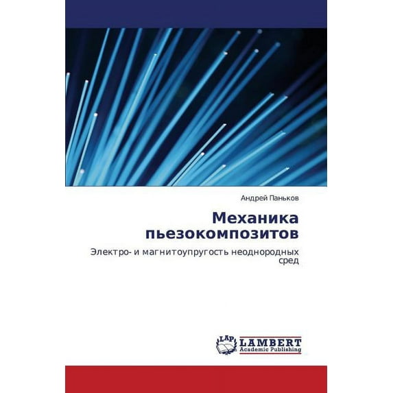 Mekhanika p'ezokompozitov (Paperback)