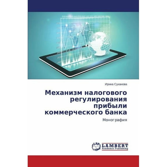 Mekhanizm nalogovogo regulirovaniya pribyli kommercheskogo banka (Paperback)
