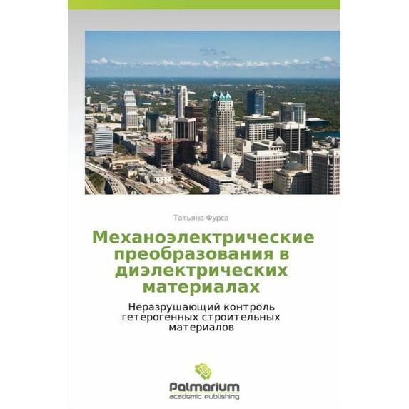 Mekhanoelektricheskie Preobrazovaniya V Dielektricheskikh Materialakh (Paperback)