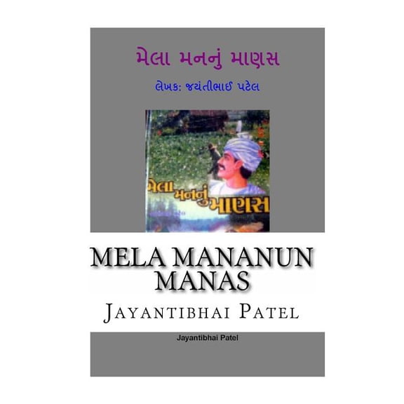 Mela Mananun Manas: Mela Mananun Manas Is a Story of a Young Man and His Love. His Enemies Do Not Let Him Live Happily. , (Paperback)