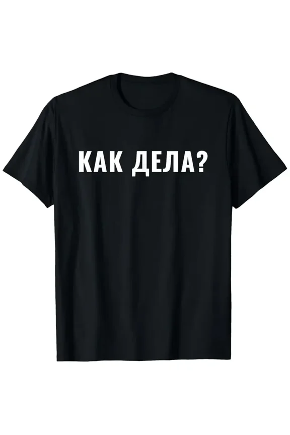 Men's Kak Dela? Russian Cyrillic Graphic T-Shirt - 100% Cotton Casual Crew Neck Tee with Digital Print, Machine Washable, All-Season Comfort, Sizes S-XXXL, Bold Print Shirt