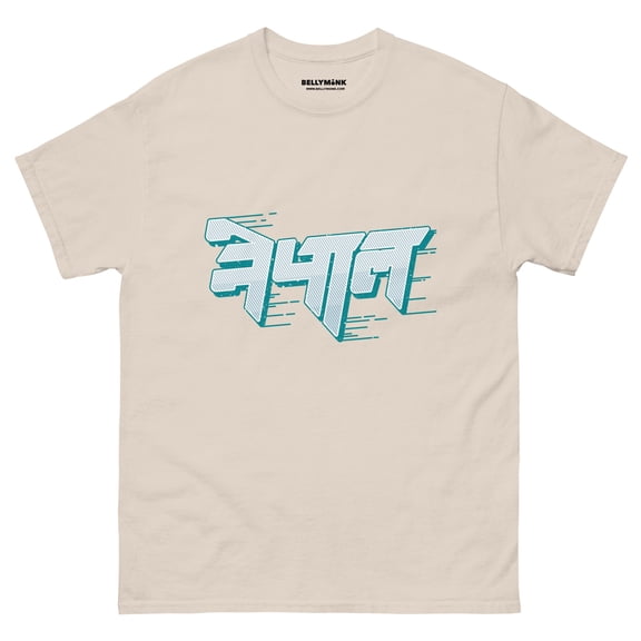 Men's Nepal T-Shirt