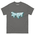 thumbnail image 1 of Men's Nepal T-Shirt, 1 of 1