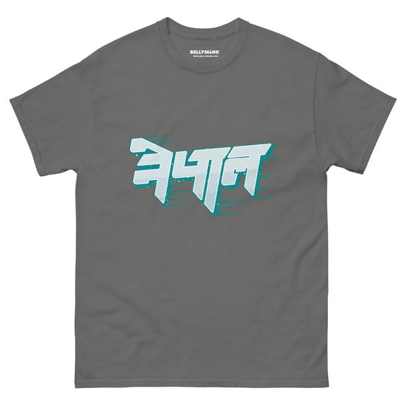 Men's Nepal T-Shirt