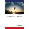 thumbnail image 1 of Menedzhment v turizme (Paperback), 1 of 1