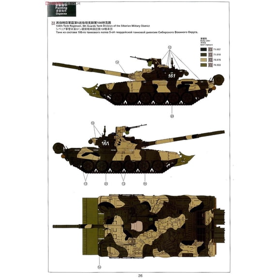 Meng Model TS014 1/35 Russian MBT T-90 w/TBS-86 Tank Dozer Assemble