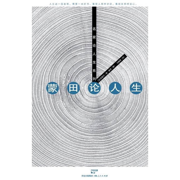 Meng Tian Lun Ren Sheng (Paperback)