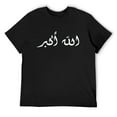 thumbnail image 1 of Mens Allahu akbar design - Muslim Quran Arabic Letters Takbir T-Shirt Black Small, 1 of 5