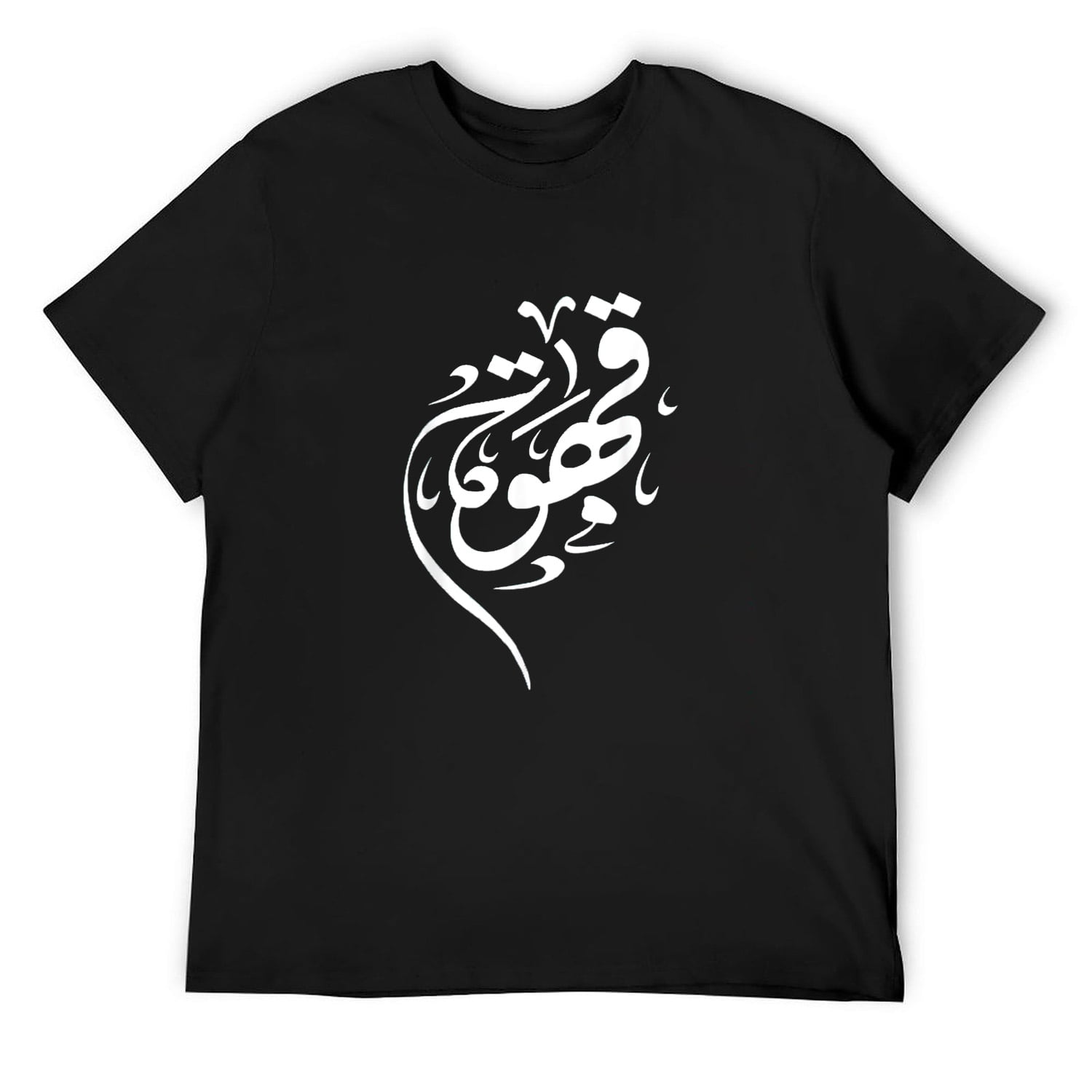 Arabic Calligraphy T Shirt - Coffee Lovers T Shirt Arabic Calligraphy T Shirt - Coffee Lovers T Shirt