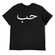 Mens Beautiful "Love" in Arabic - Hub, Hoob Tshirt Black Large