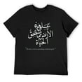 thumbnail image 1 of Mens Mahmoud Darwish Arabic Calligraphy Quote Round Neck T-Shirt Black 4X-Large, 1 of 5