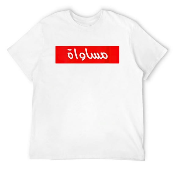 Mens Musawa - Equality in Arabic Street Font Round Neck T-Shirt White 2X-Large