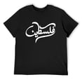 thumbnail image 1 of Mens Palestine Arabic Calligraphy of Falastin or Falastini Art T-Shirt Black 2X-Large, 1 of 5
