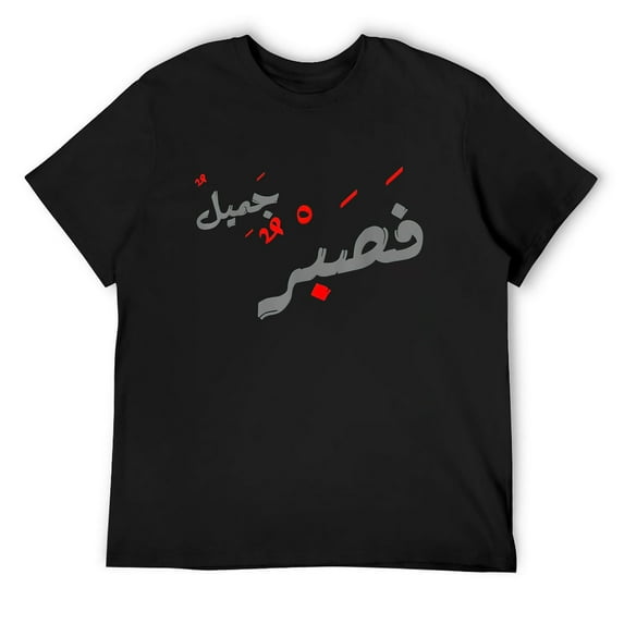 Mens Sabr patience T-Shirt T-Shirt Black Small