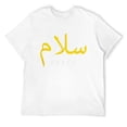 thumbnail image 1 of Mens Salam Arabic TShirt | Islamic T-Shirt White X-Large, 1 of 5