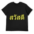 thumbnail image 1 of Mens Thai Language Greeting in Thailand Sawadee Design T-Shirt Black X-Large, 1 of 5
