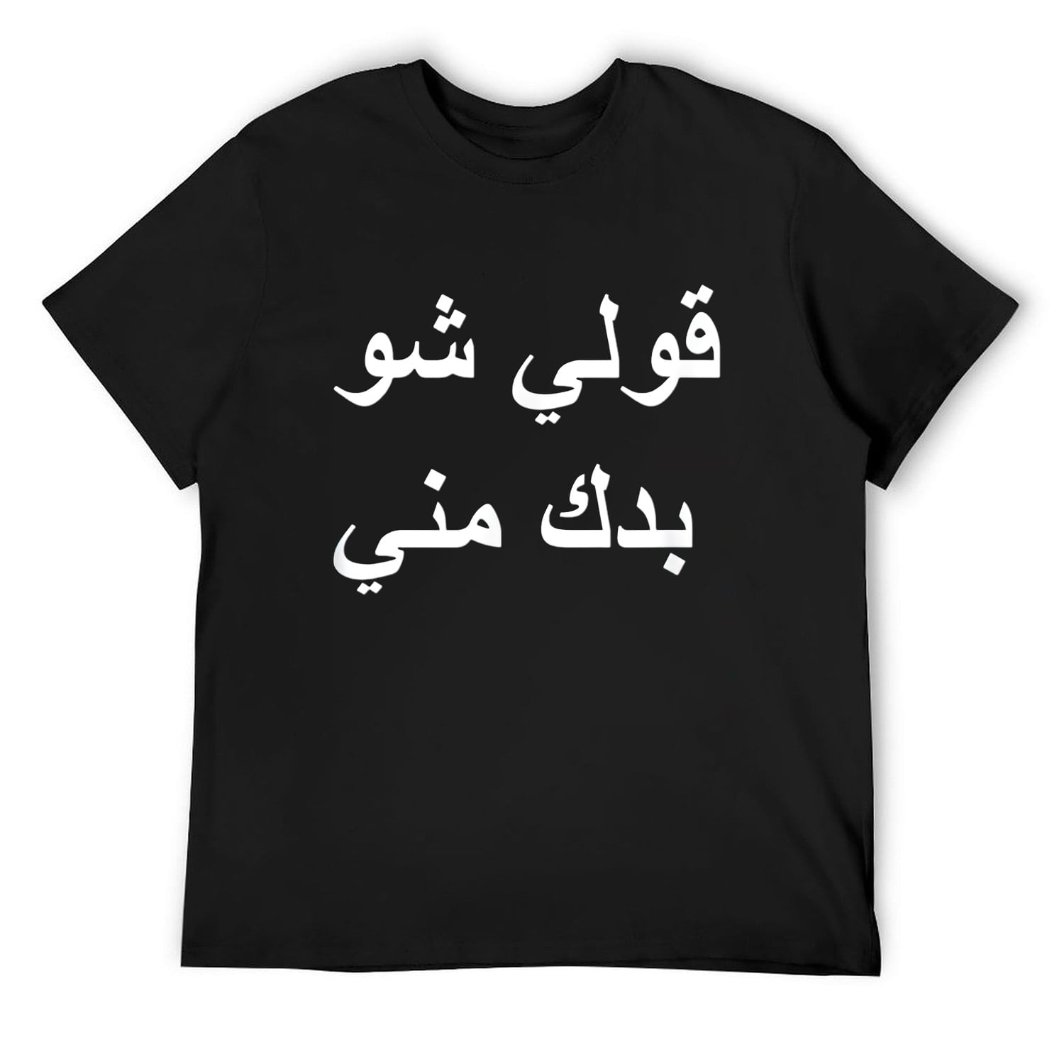 Mens Yalla Habibi What do you want from me in Arabic letters T-Shirt ...