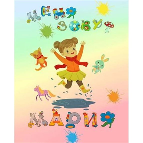 Menya Zovut Maria: My Name Is Maria