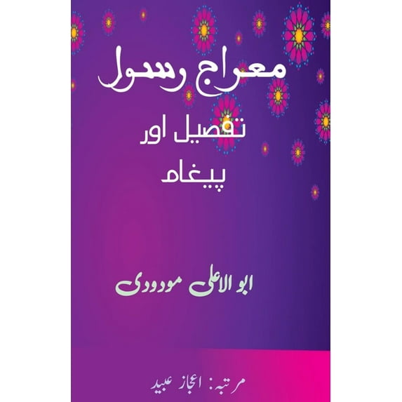 Meraaj-e-Rasool: (Meraaj journey of Prophet Islam), (Paperback)