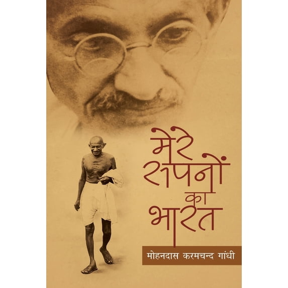 Mere Sapno Ka Bharat, (Hardcover)
