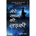 thumbnail image 1 of Mere Sapnon Ki Ladki (Paperback), 1 of 1