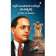 Meri Aatmakatha Meri Kahani, Meri Jubaani in Telugu      &, Hardcover
