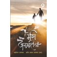 thumbnail image 1 of Meri Anubhutiyan, (Paperback), 1 of 1