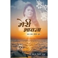thumbnail image 1 of Meri Bhawna Part 2, (Paperback), 1 of 6