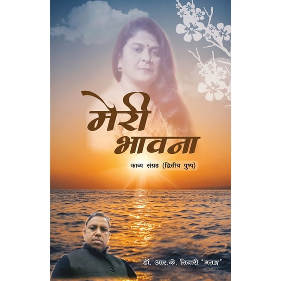 Meri Bhawna Part 2, (Paperback)