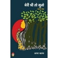 thumbnail image 1 of Meri Bhi To Suno, (Paperback), 1 of 1