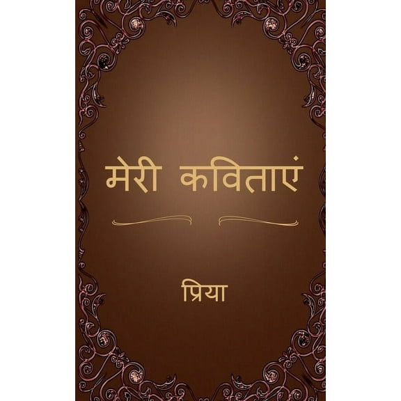 Meri Kavitaen / (Paperback)