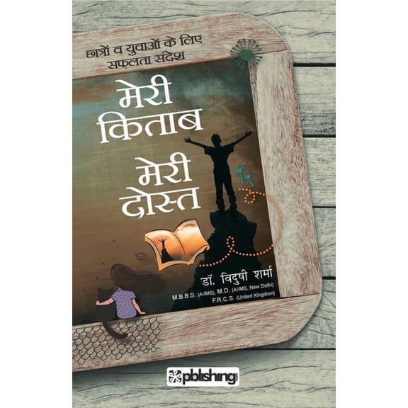 Meri Kitab Meri Dost, (Paperback)