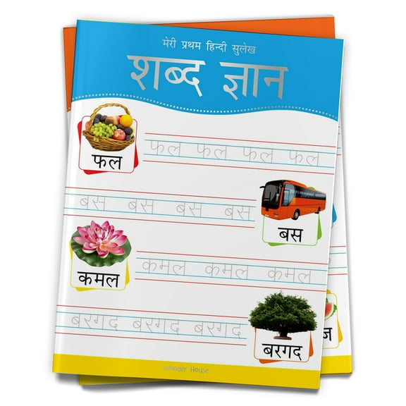 Meri Pratham Hindi Sulekh Shabd Gyaan : Hindi Writing Practice Book for Kids (Paperback)